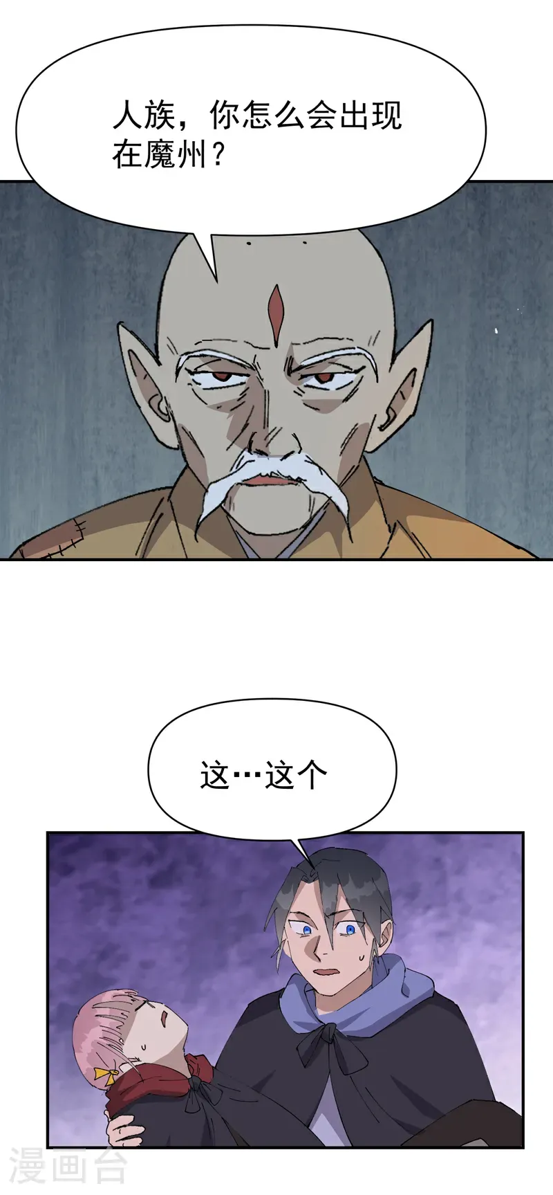 最强内卷系统漫画,第249话 又晕了2图