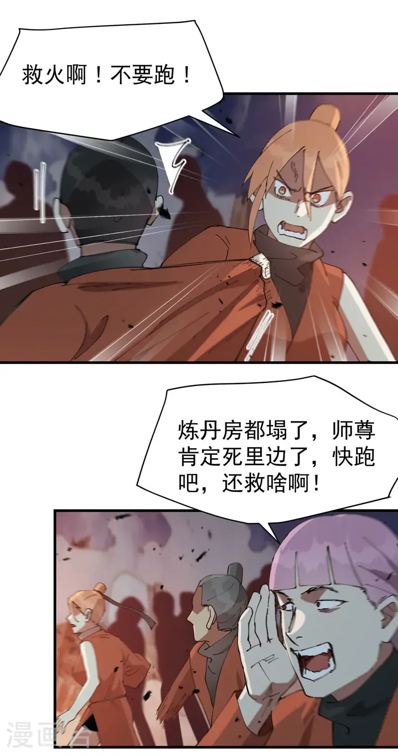 最强内卷系统漫画,第226话 最强的系统2图