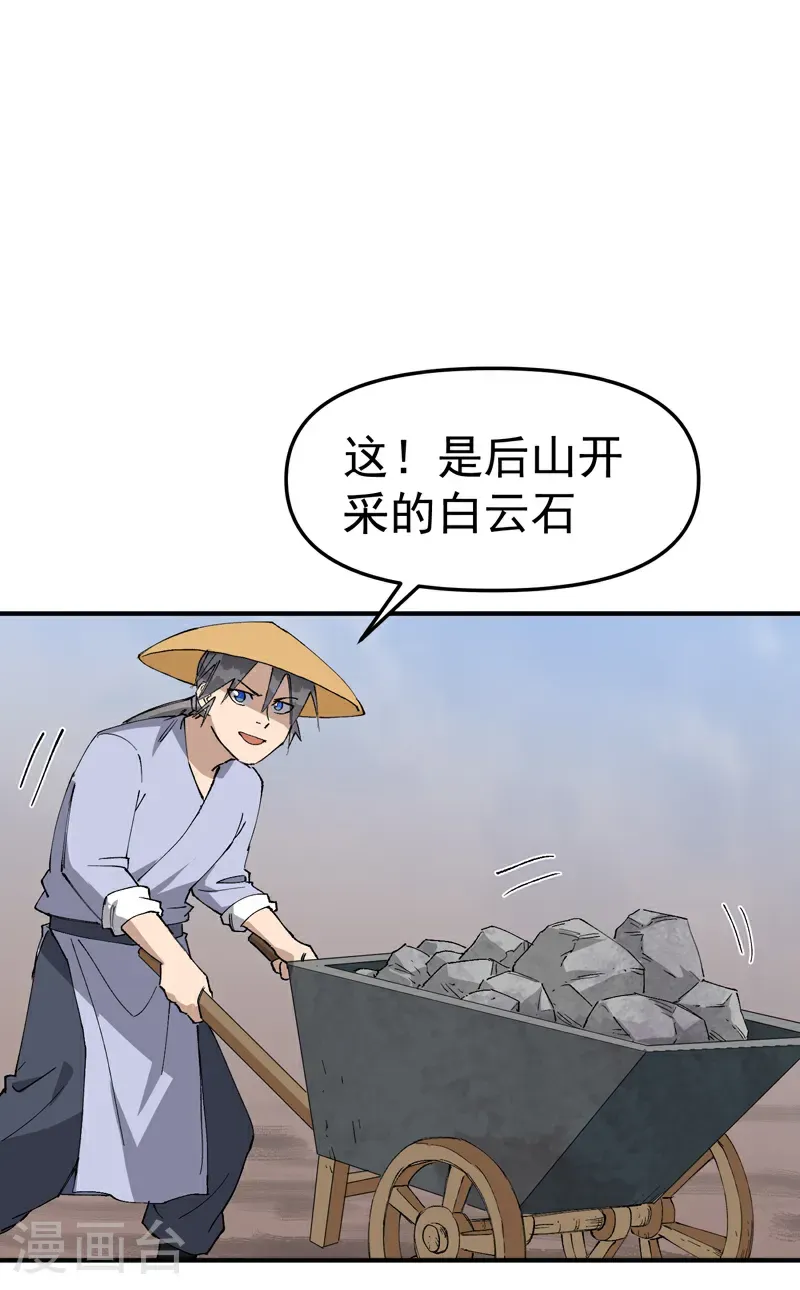 最强内卷系统漫画,第252话 粮税2图