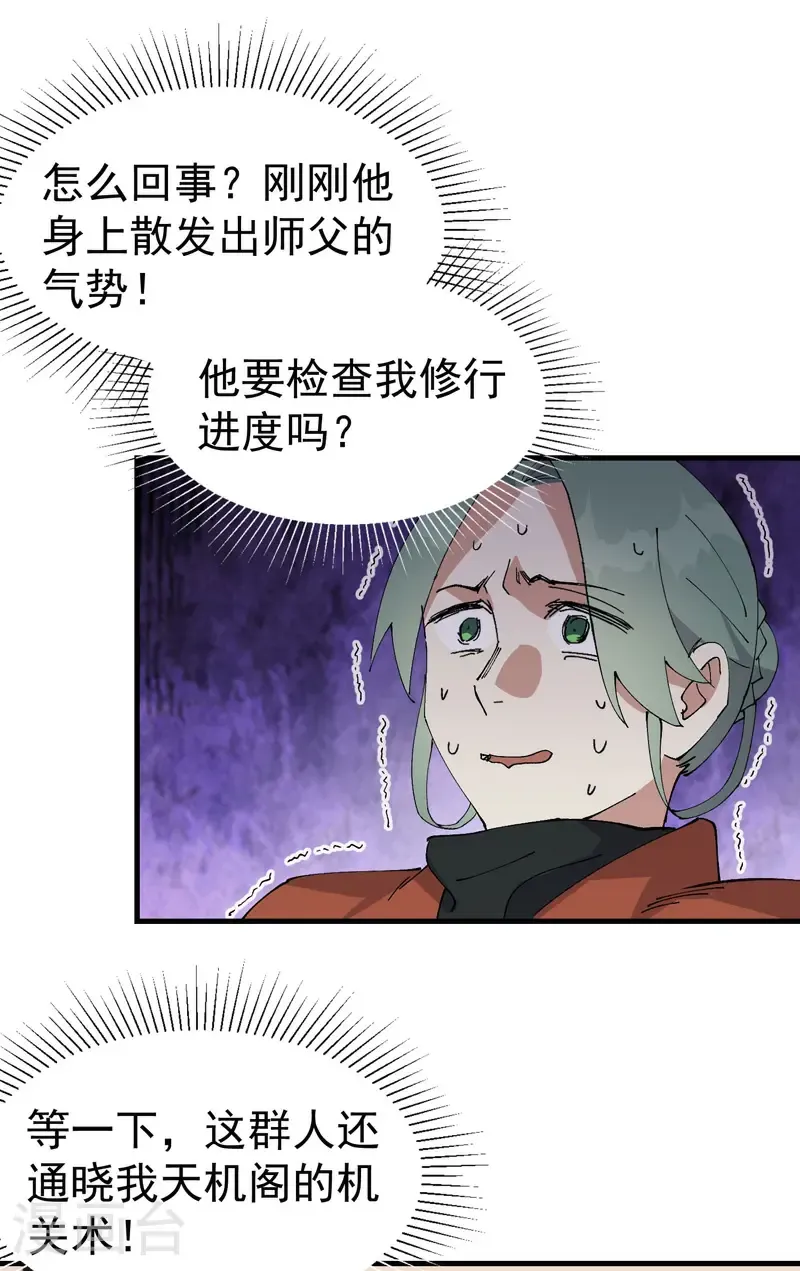 最强内卷系统漫画,第211话 倒霉小妹21图