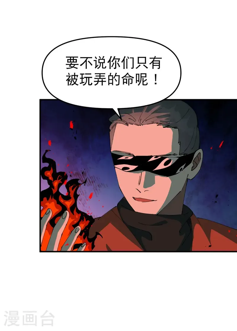 最强内卷系统漫画,第220话 多面22图