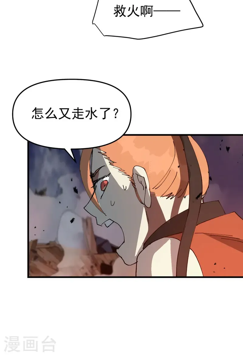 最强内卷系统漫画,第226话 最强的系统1图