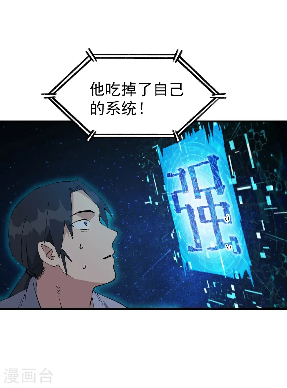 最强内卷系统等级划分漫画,第227话 怀疑2图