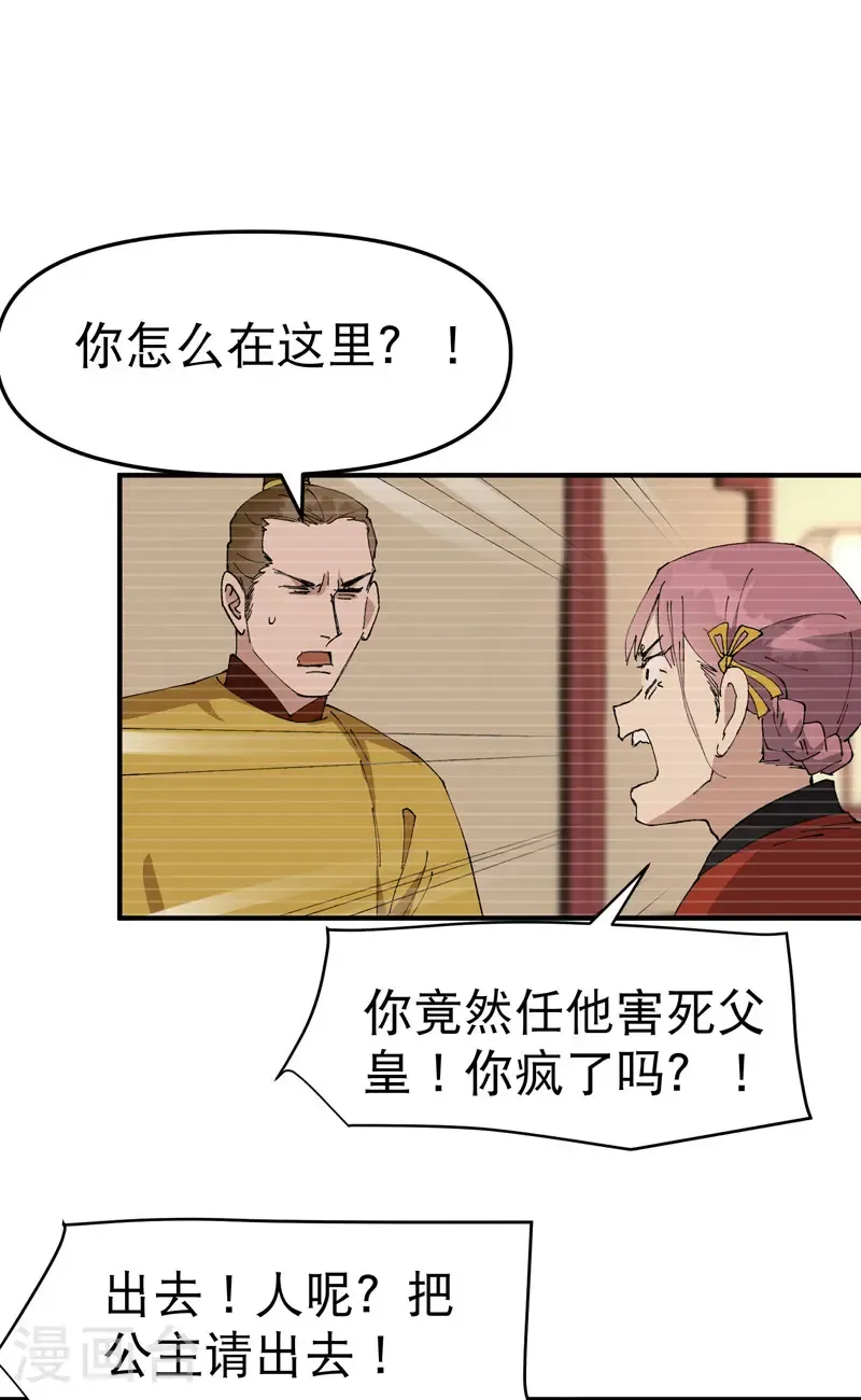 最强内卷系统漫画,第241话 什么目的2图