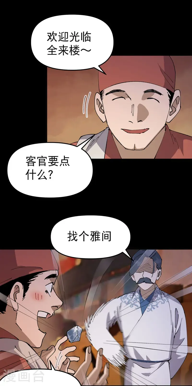 最强内卷系统漫画,第238话 无法治愈2图