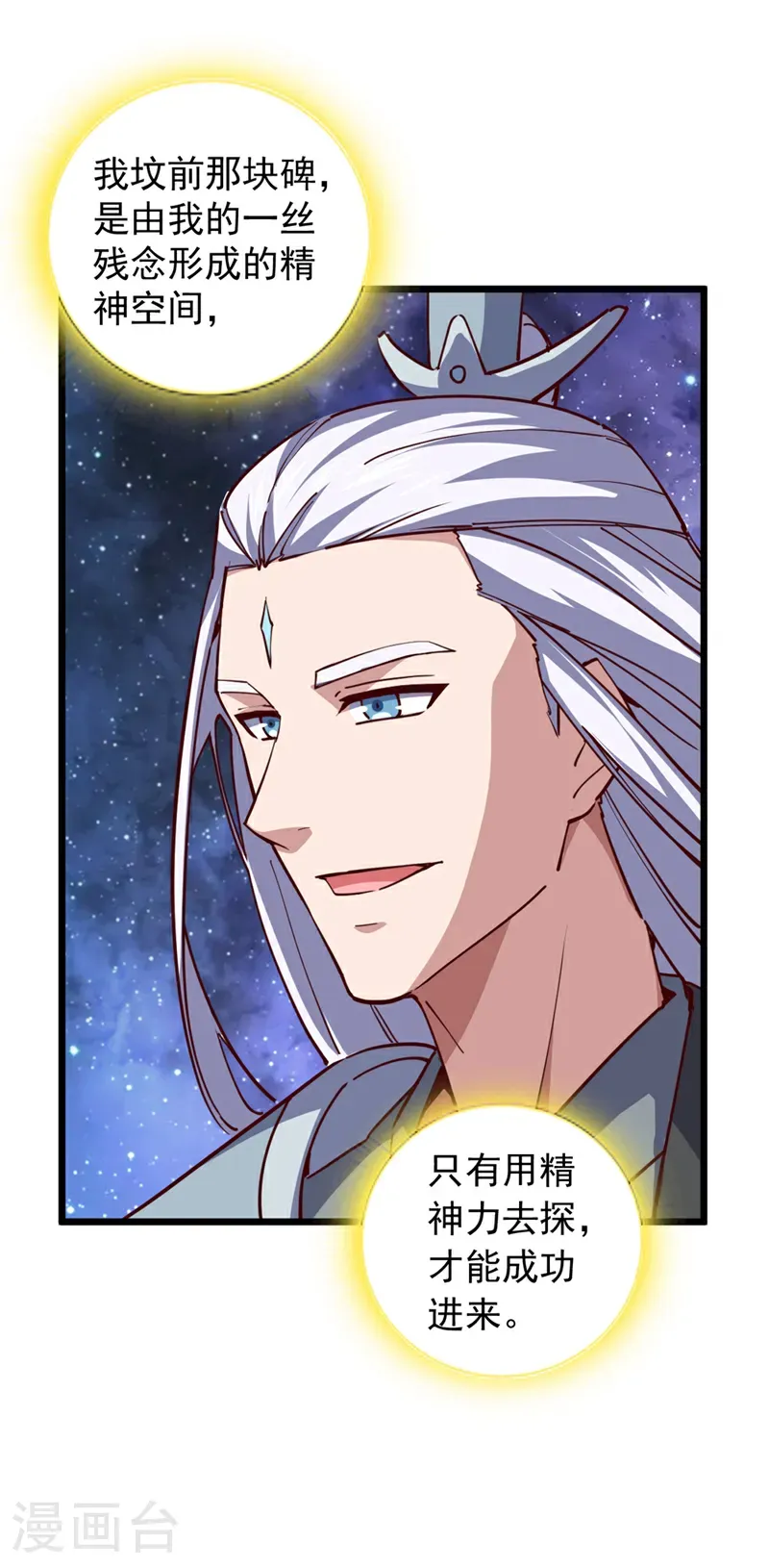 我，神龙之后！漫画,第102话 武神七夜的宝藏2图