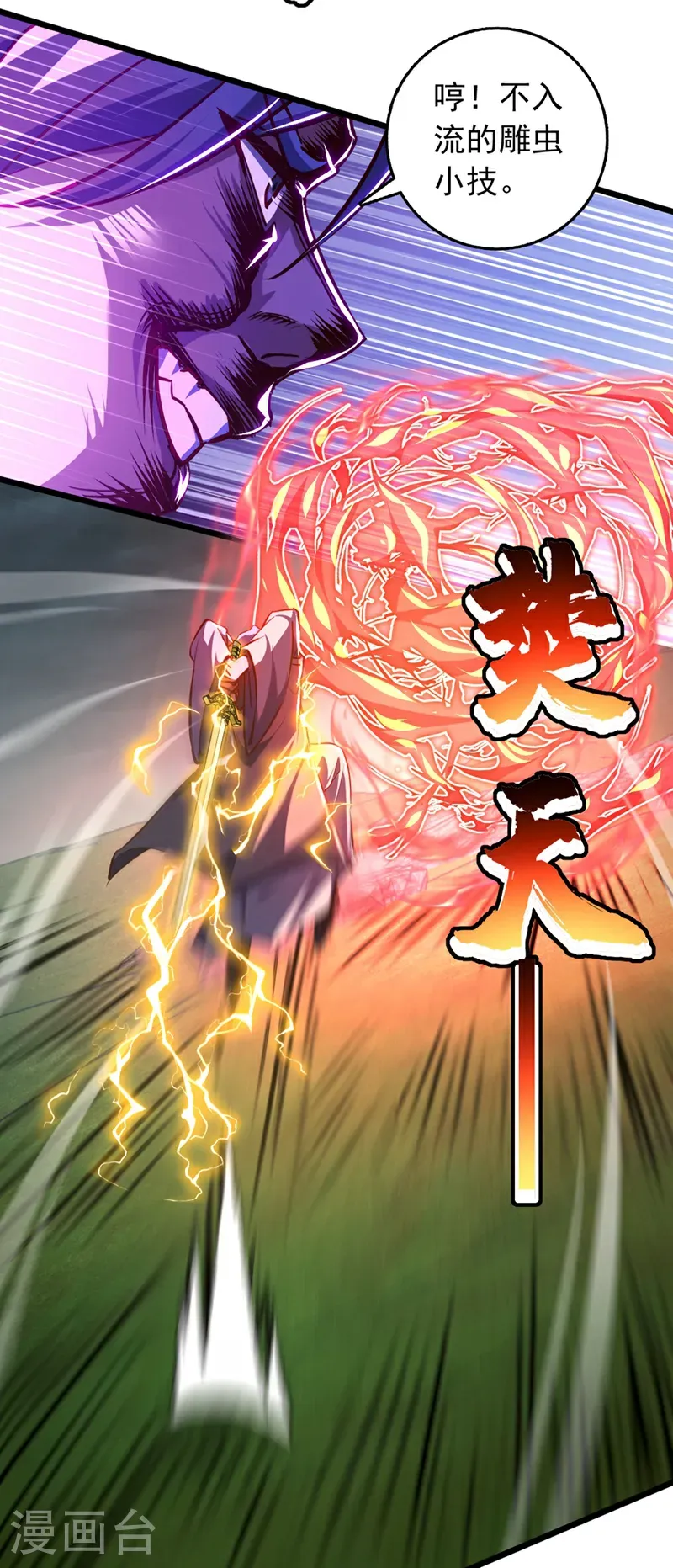 我，神龙之后！漫画,第103话 突破就在此刻了！2图