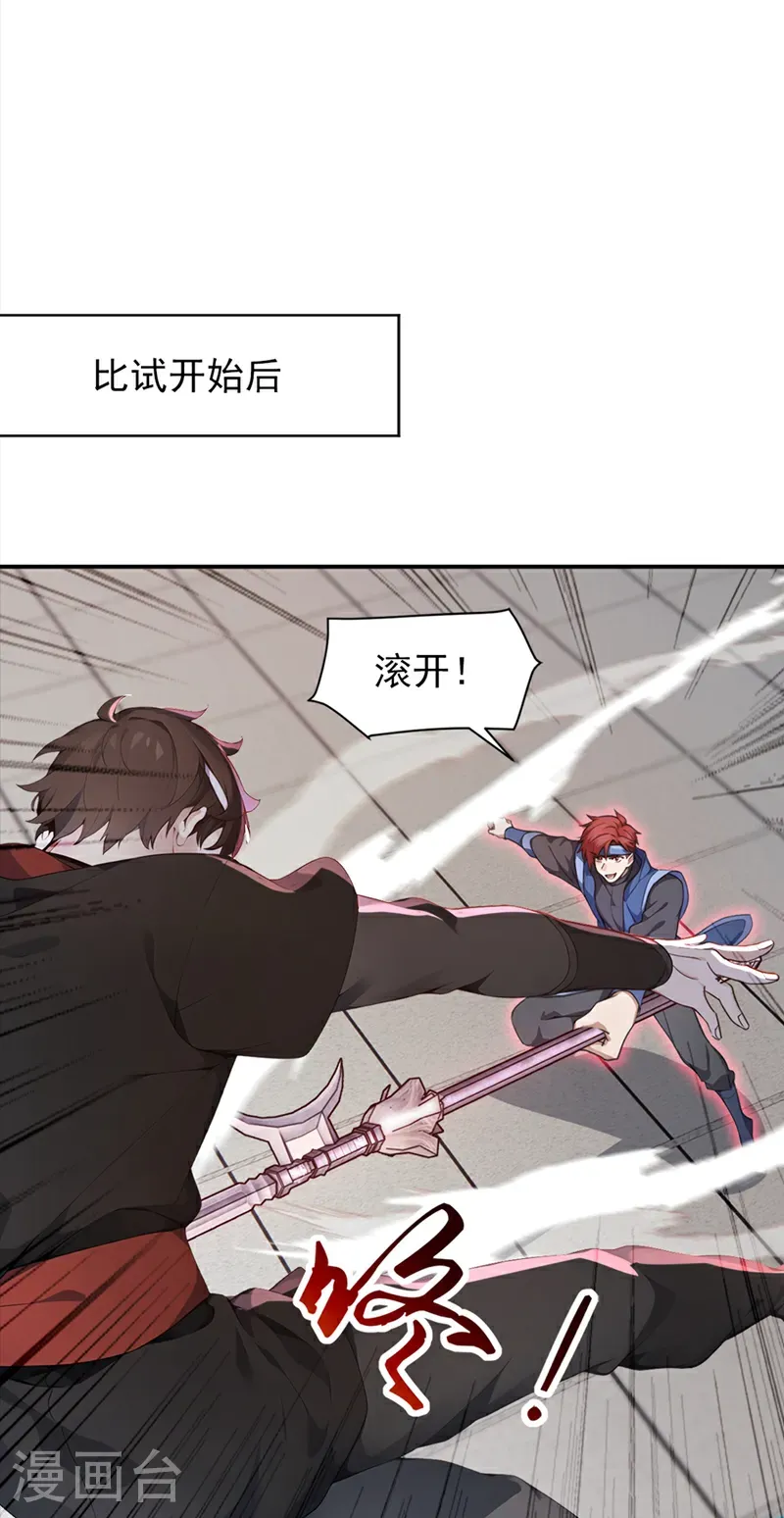 我，神龙之后！漫画,第110话 我是为了折磨你2图