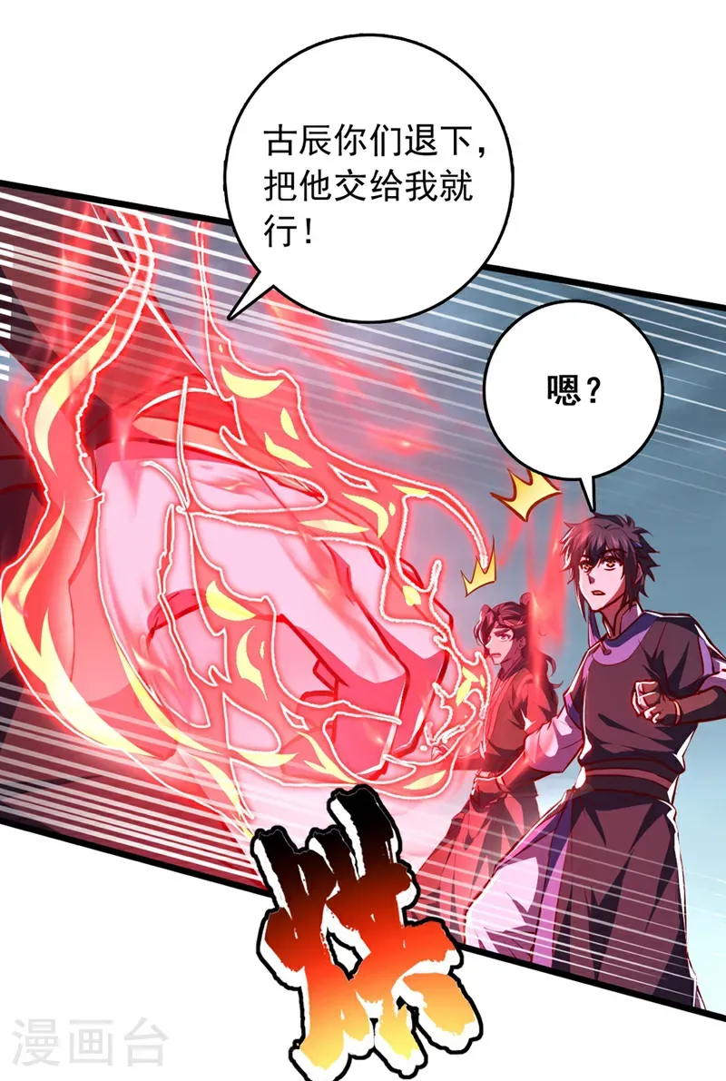 我，神龙之后！漫画,第103话 突破就在此刻了！1图