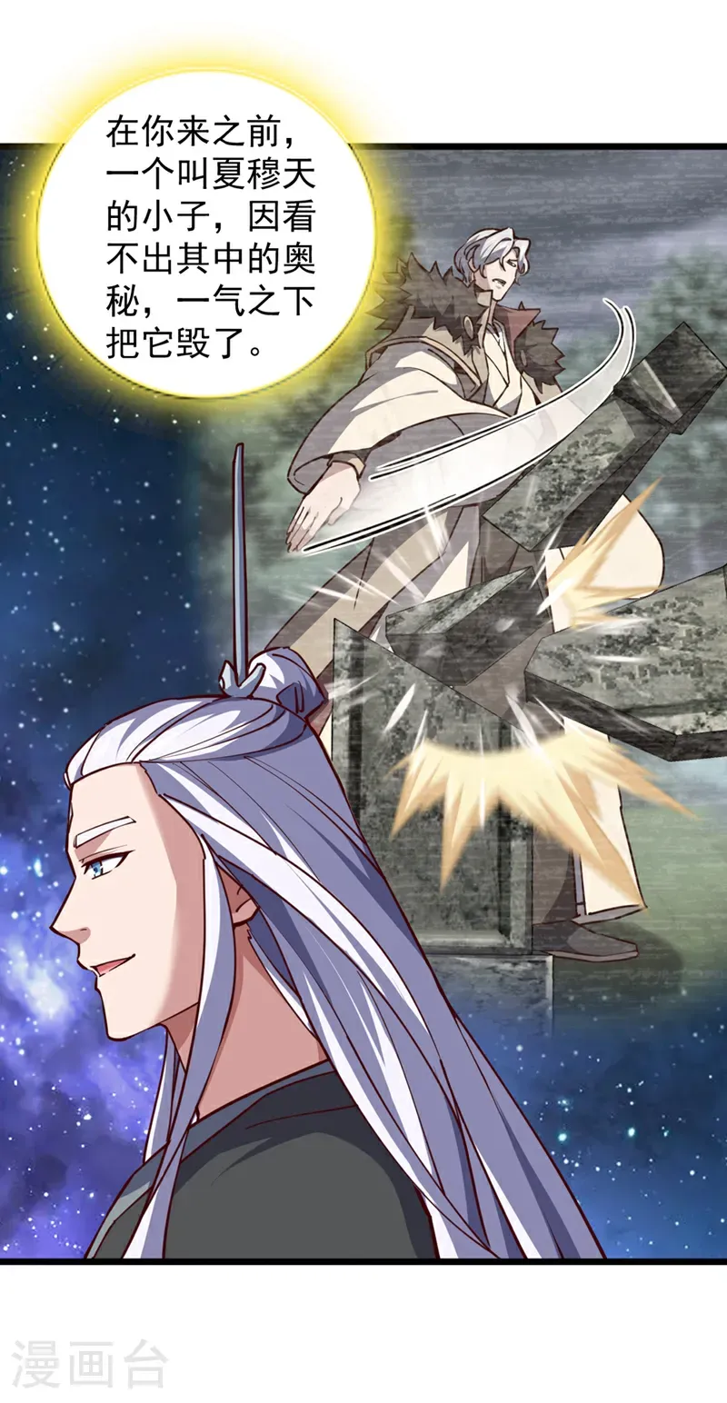 我，神龙之后！漫画,第102话 武神七夜的宝藏1图
