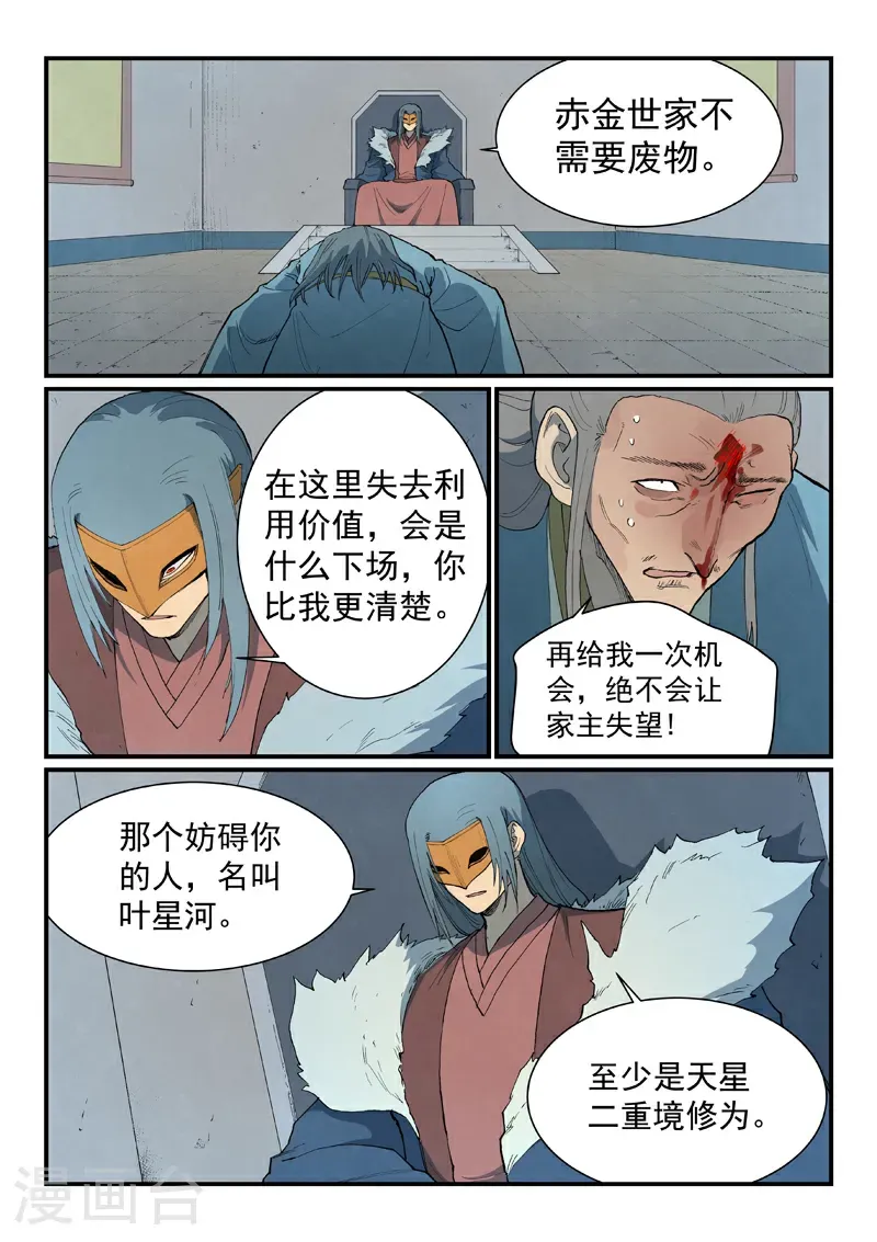 星武神诀第二季动漫在线免费在线漫画,第808话1图