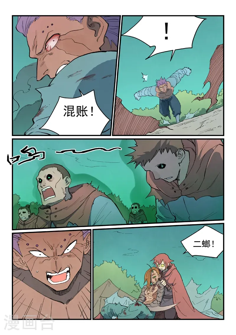 星武神诀结局漫画,第765话1图