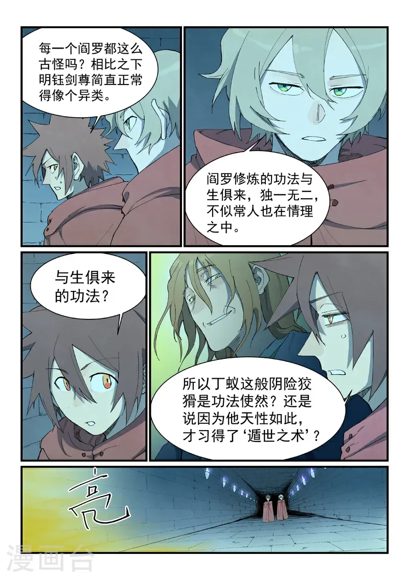 星武神诀漫画免费下拉式漫画,第757话1图