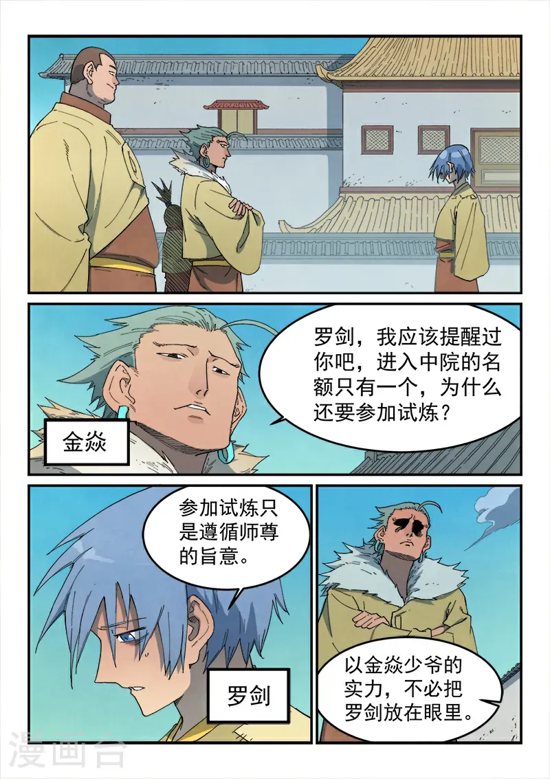 星武神诀笔趣阁漫画,第797话2图