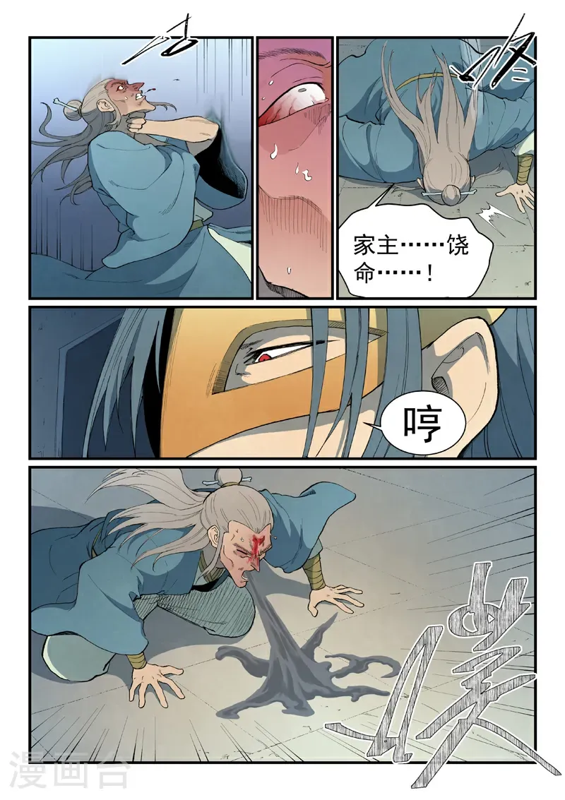 星武神诀第二季动漫在线免费在线漫画,第808话2图