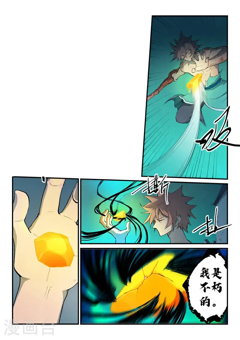 星武神诀第三季40集漫画,第792话2图