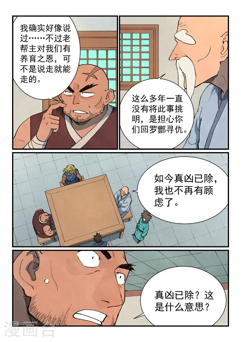 星武神诀第三季40集漫画,第747话2图