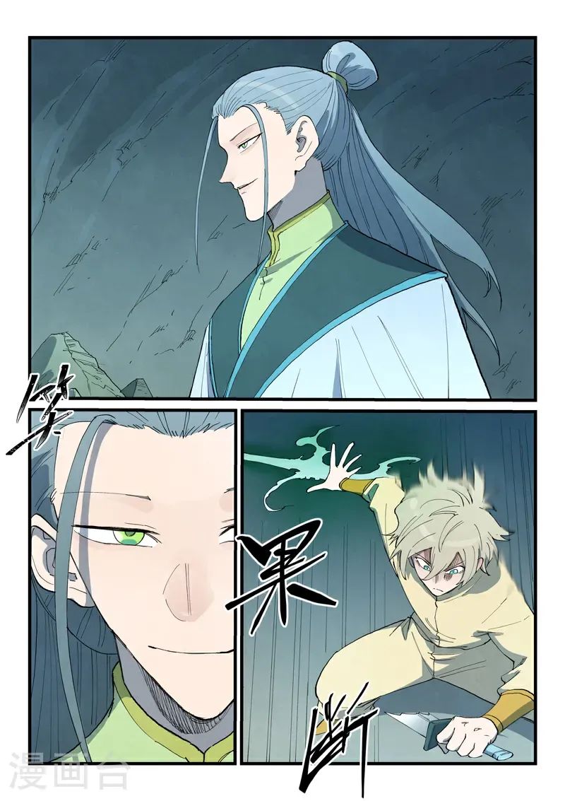星武神诀漫画,第769话1图