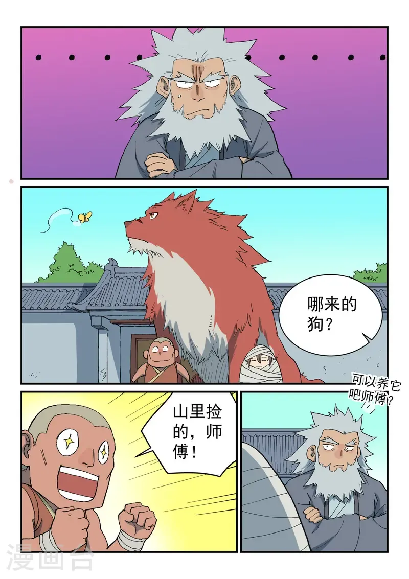 星武神诀第三季动漫在线观看全集漫画,第742话1图