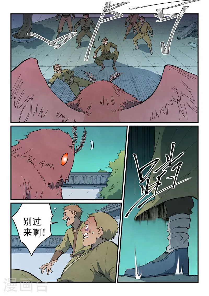 星武神诀笔趣阁漫画,第767话1图