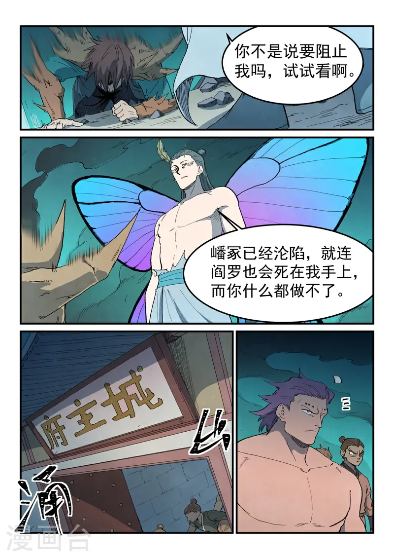 星武神诀国漫讲解漫画,第775话2图