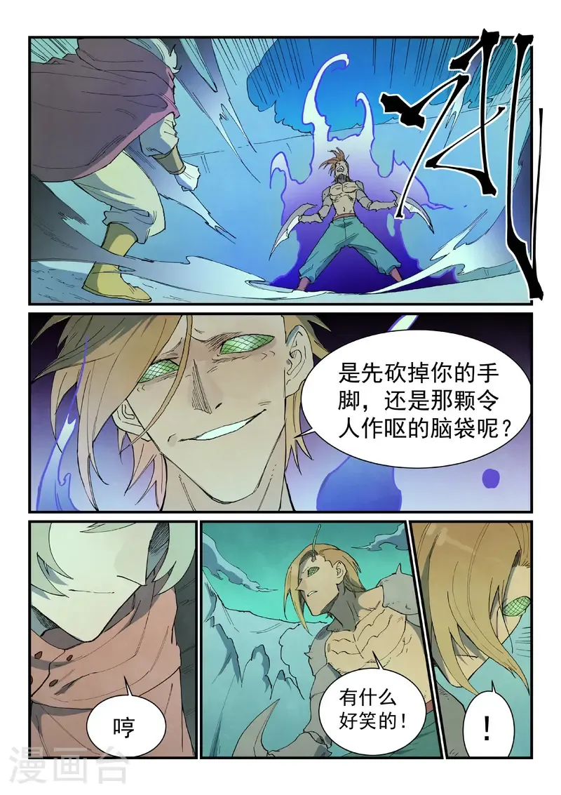 星武神诀第二季动漫在线免费在线漫画,第764话2图