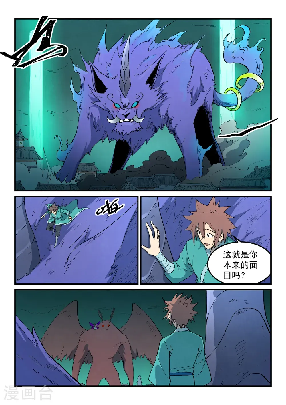 星武神诀40集漫画,第785话1图