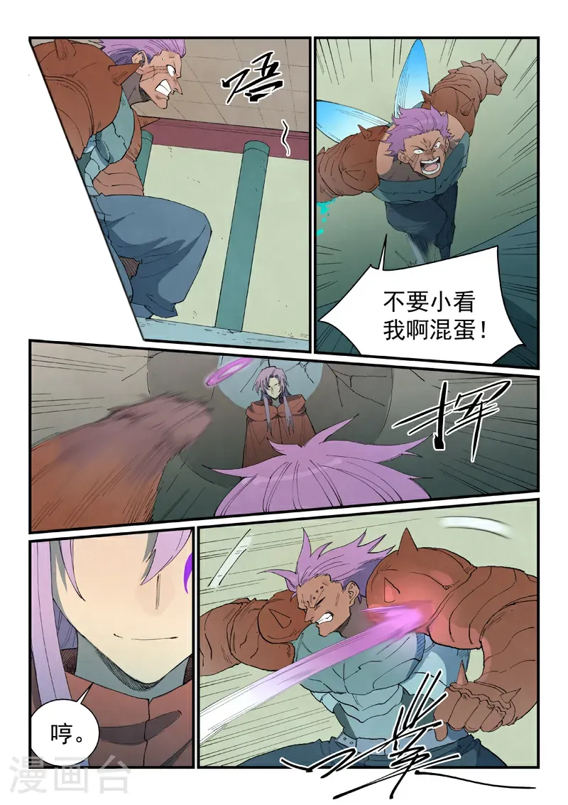 星武神诀漫画,第778话1图