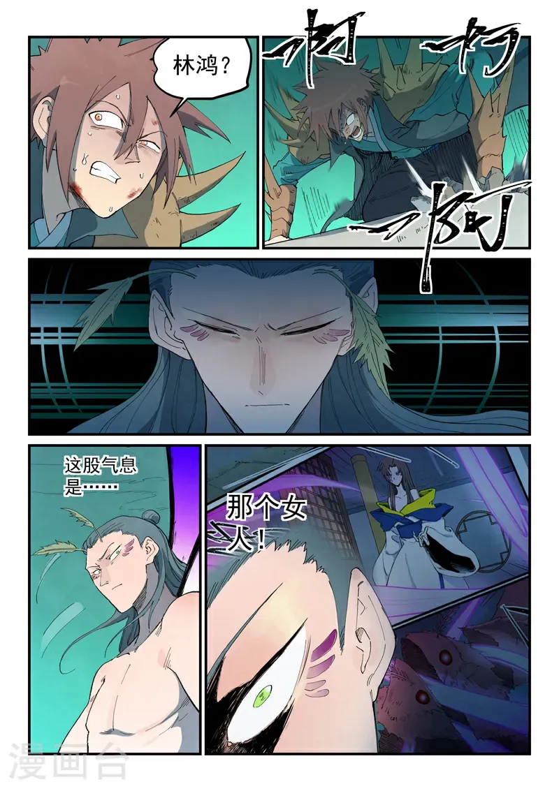 星武神诀漫画免费漫画,第780话2图