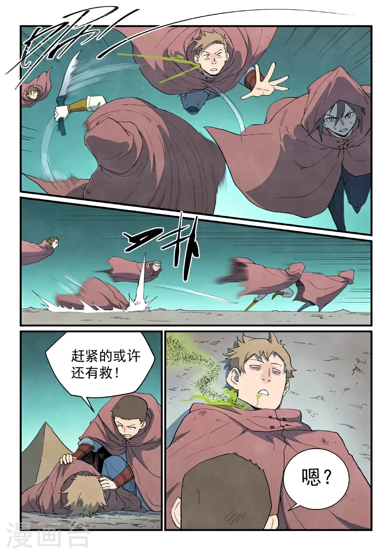 星武神诀第一季在线观看完整版樱花动漫漫画,第754话1图