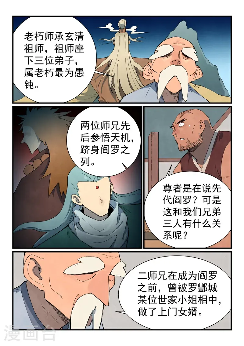 星武神诀第三季40集漫画,第746话1图