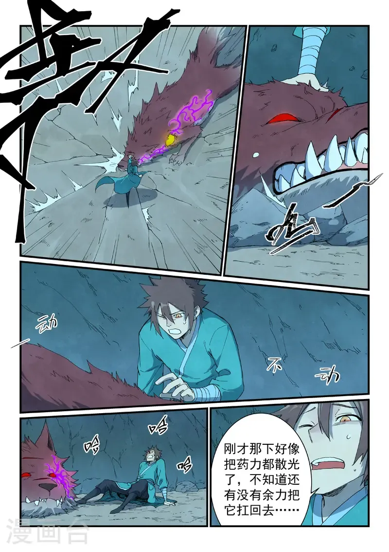 星武神诀漫画免费下拉式漫画,第737话2图