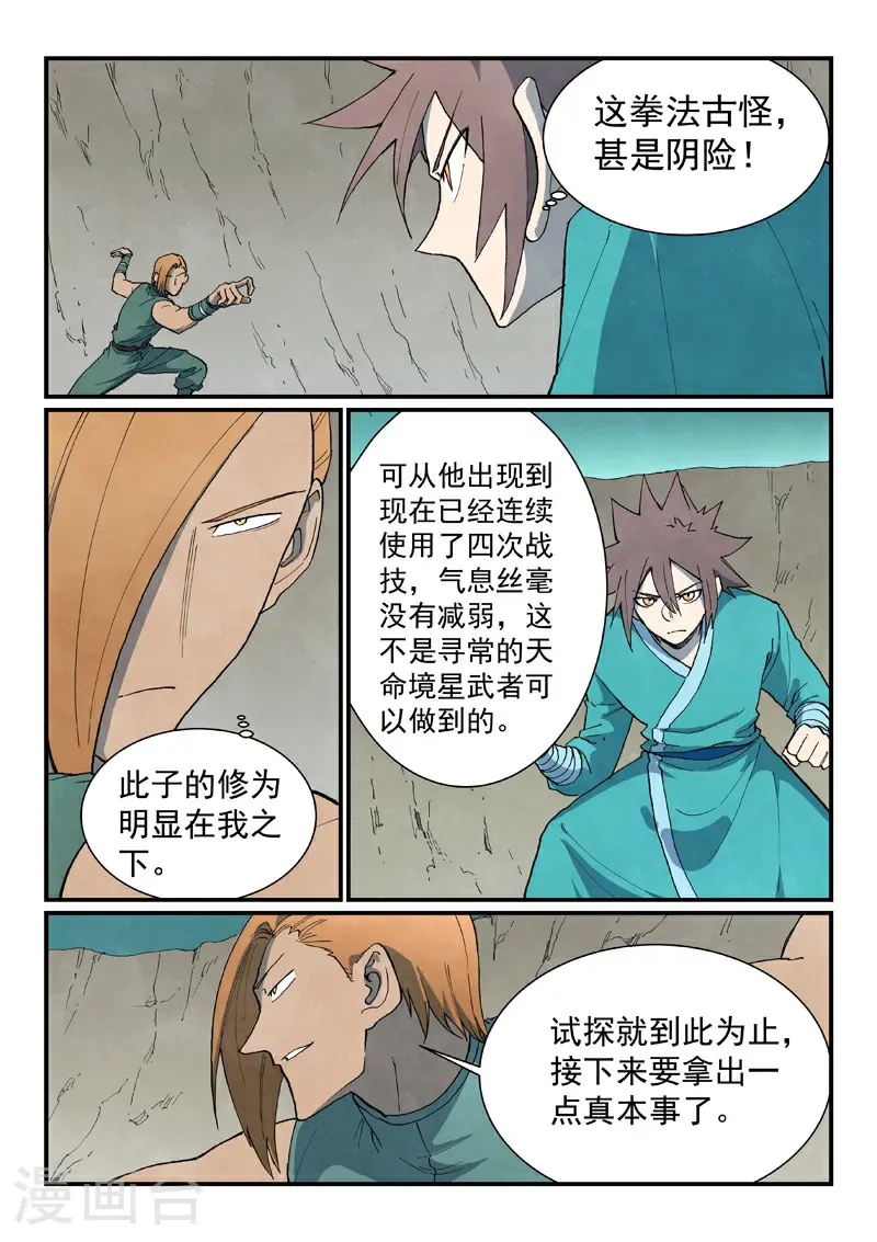 星武神诀第二季动漫在线免费在线漫画,第750话1图