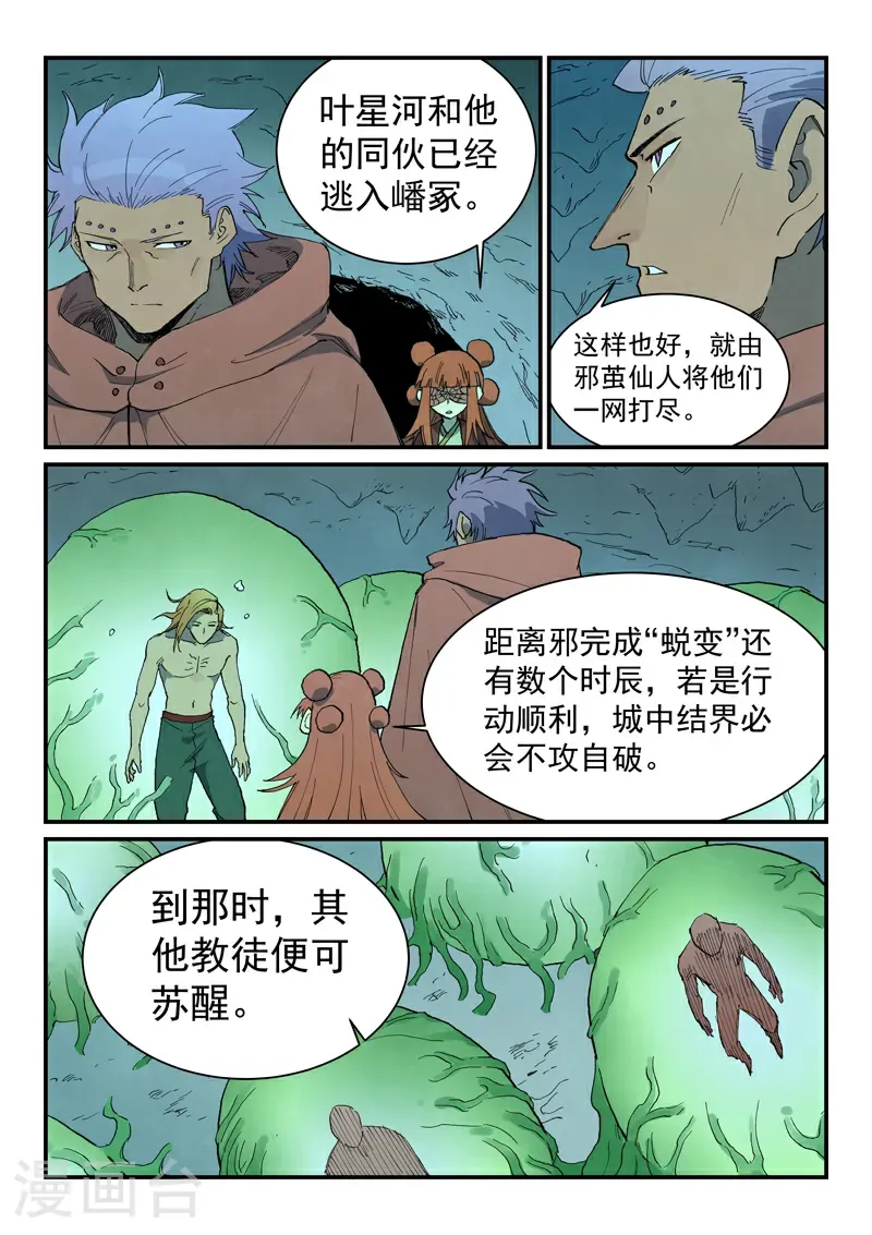 星武神诀漫画免费下拉式漫画,第758话1图