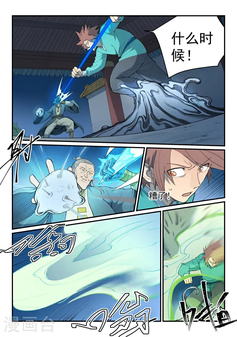 星武神诀第二季动漫在线免费在线漫画,第806话1图