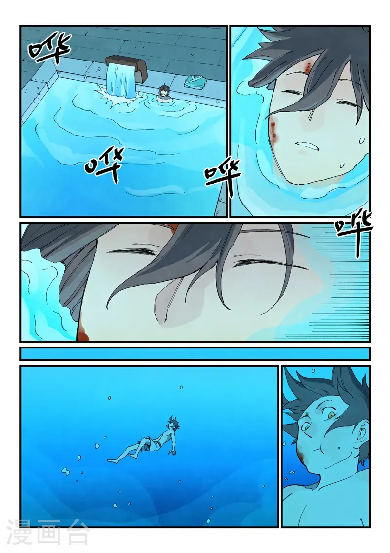 星武神诀国漫讲解漫画,第743话1图