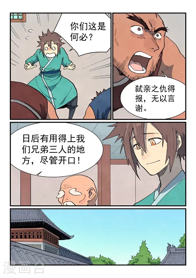 星武神诀第三季40集漫画,第747话2图