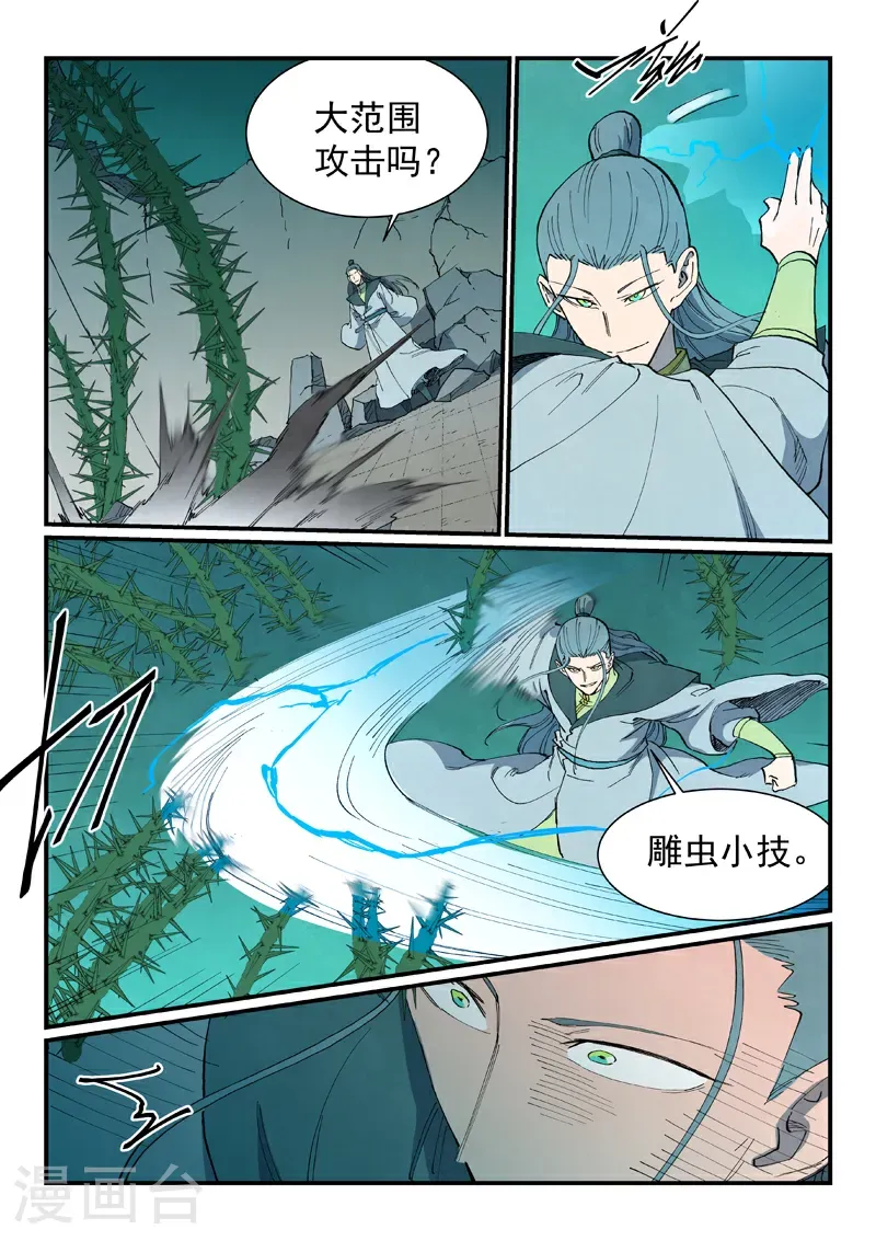 星武神诀36漫画,第774话2图