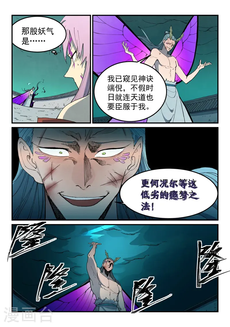 星武神诀漫画免费下拉式漫画,第783话1图