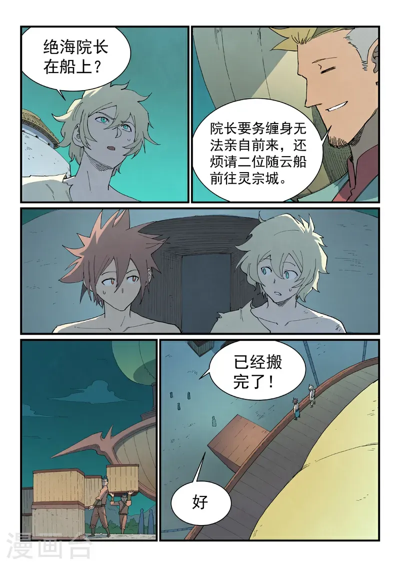 星武神诀第二季动漫在线免费在线漫画,第794话2图