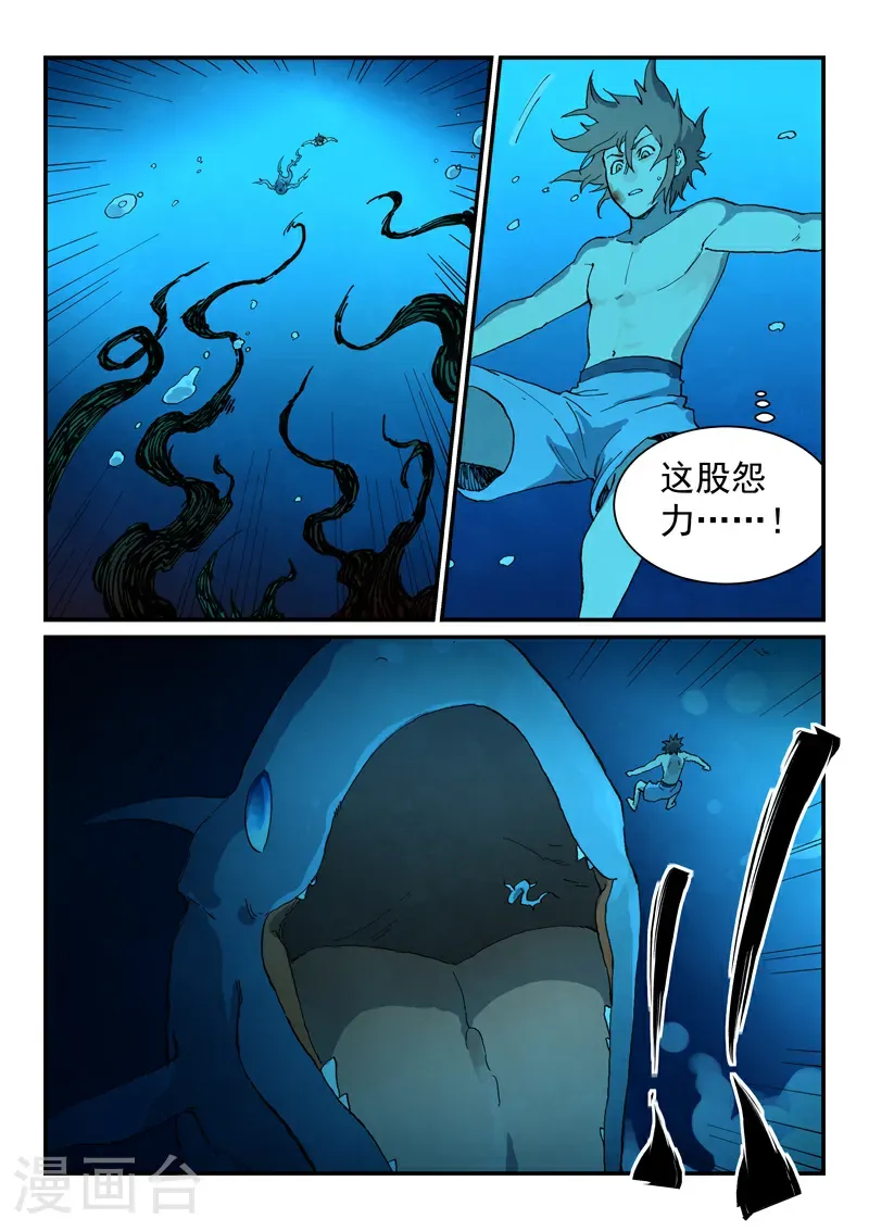 星武神诀国漫讲解漫画,第743话1图