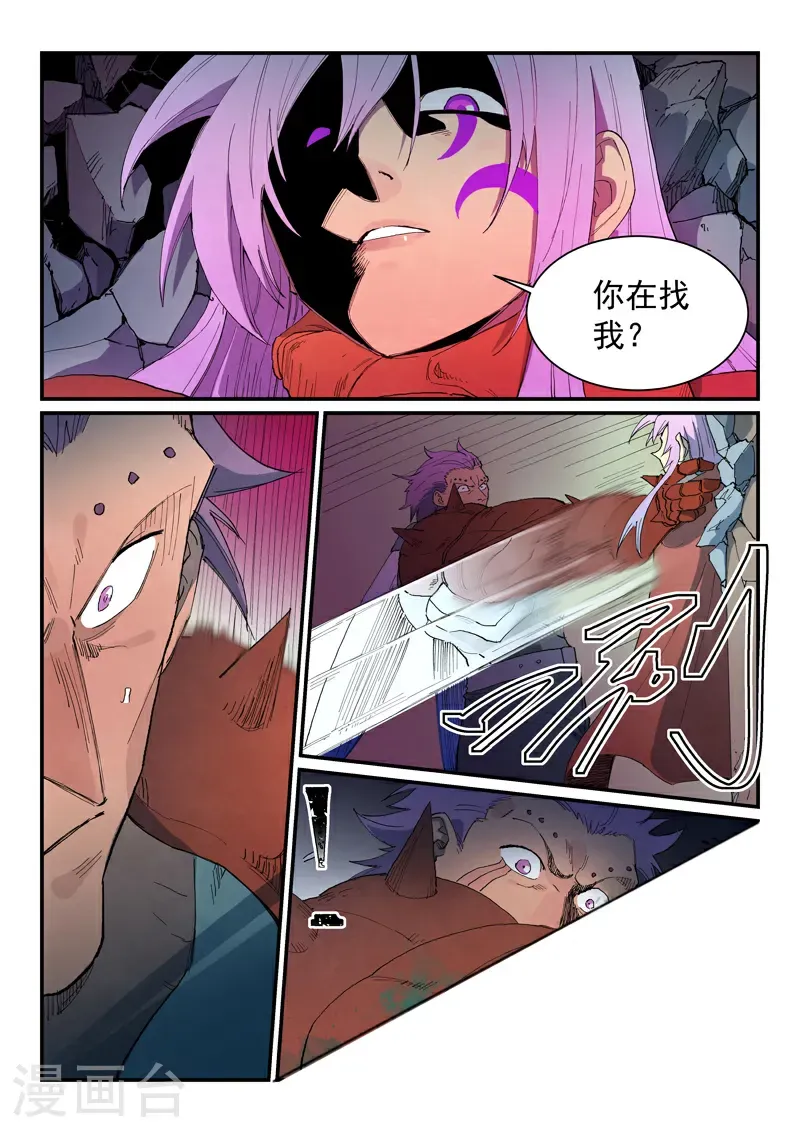 星武神诀漫画免费漫画,第778话1图