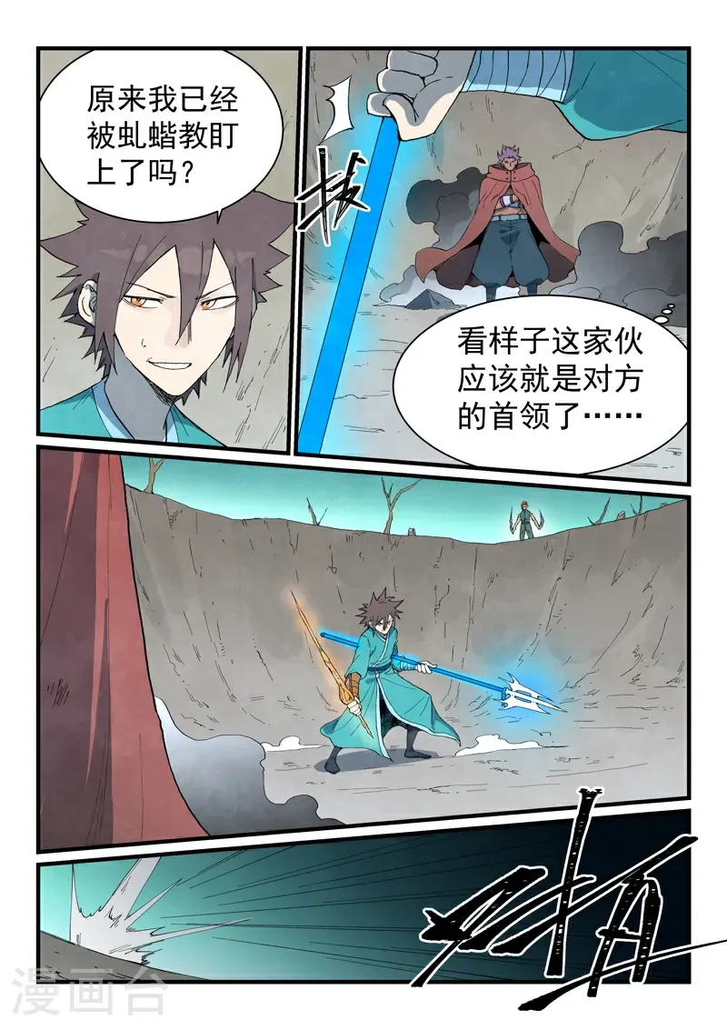 星武神诀第三季40集漫画,第751话2图