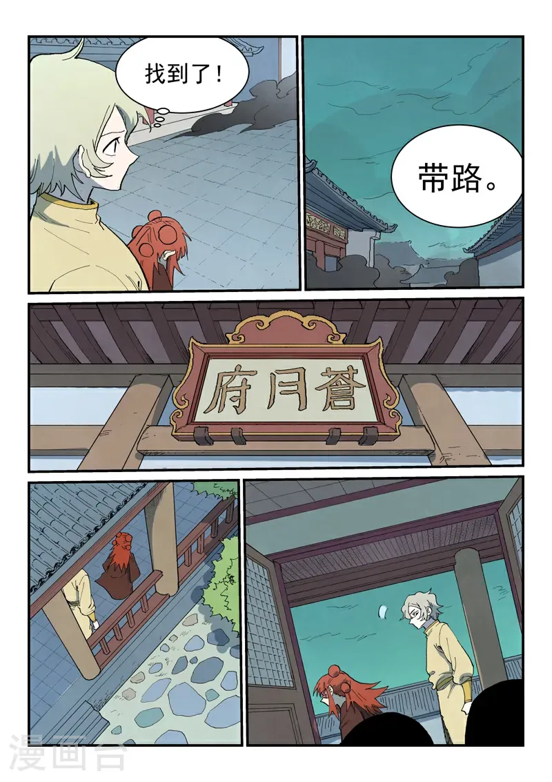 星武神诀第三季动漫在线观看全集漫画,第766话2图