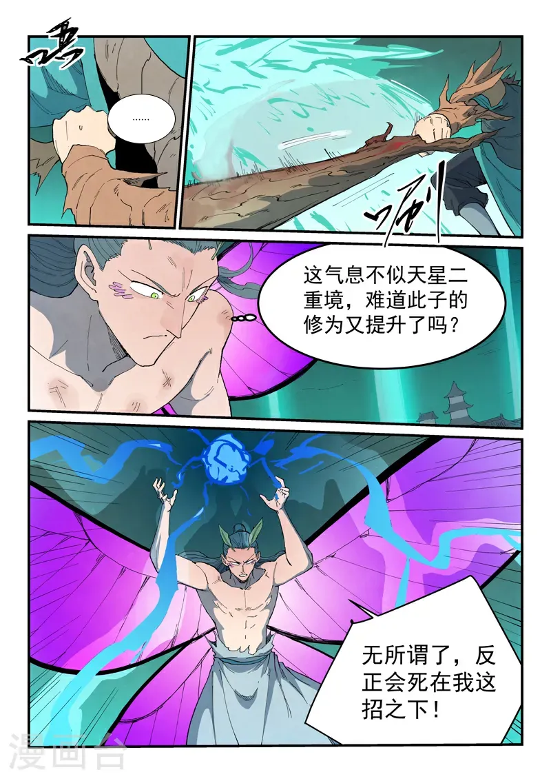 星武神诀36漫画,第786话2图