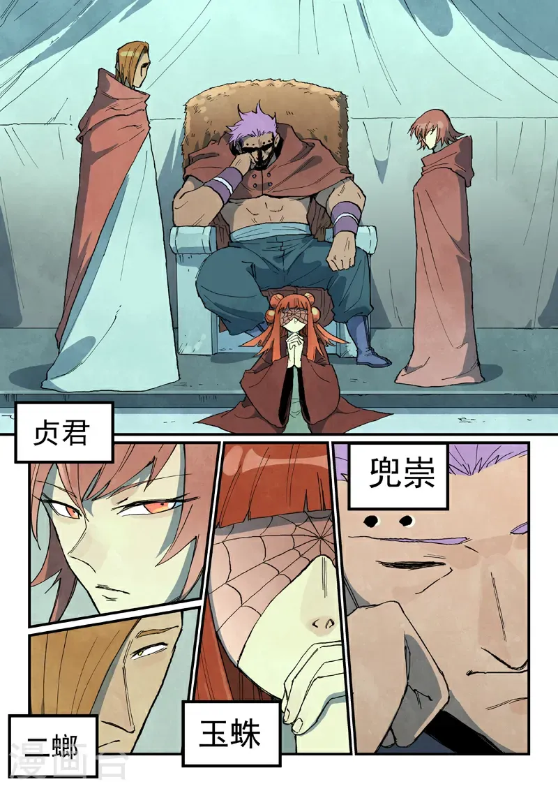 星武神诀第2季在线观看全集西瓜免费版中文版漫画,第748话1图