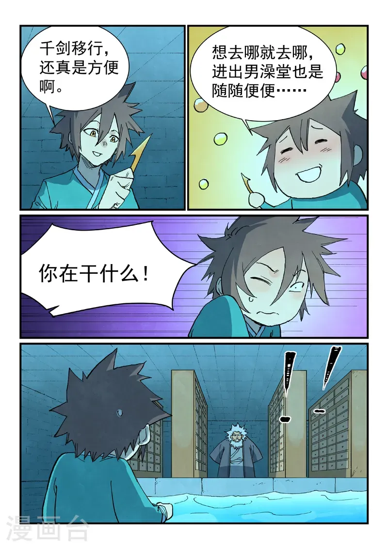 星武神诀第2季在线观看全集西瓜免费版中文版漫画,第744话2图