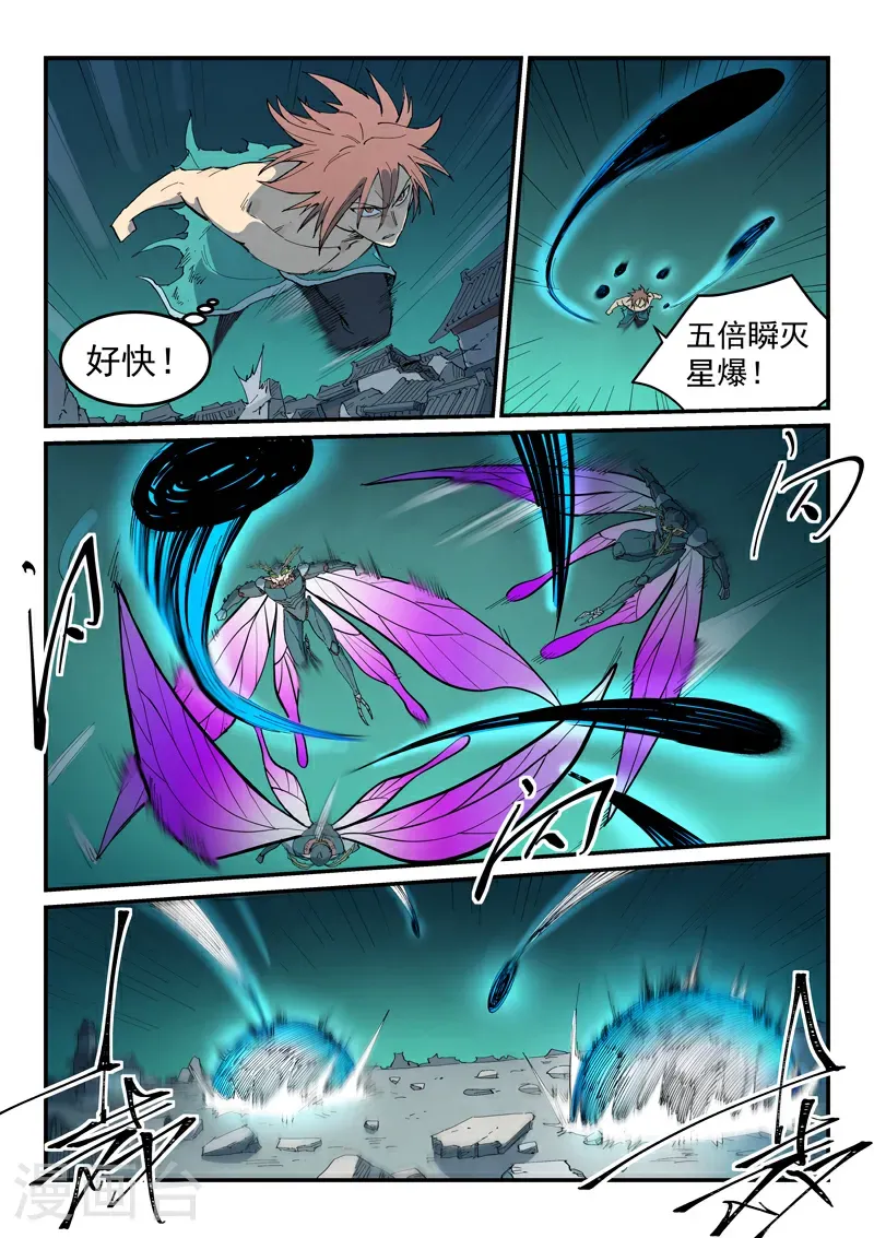 星武神诀笔趣阁漫画,第791话1图