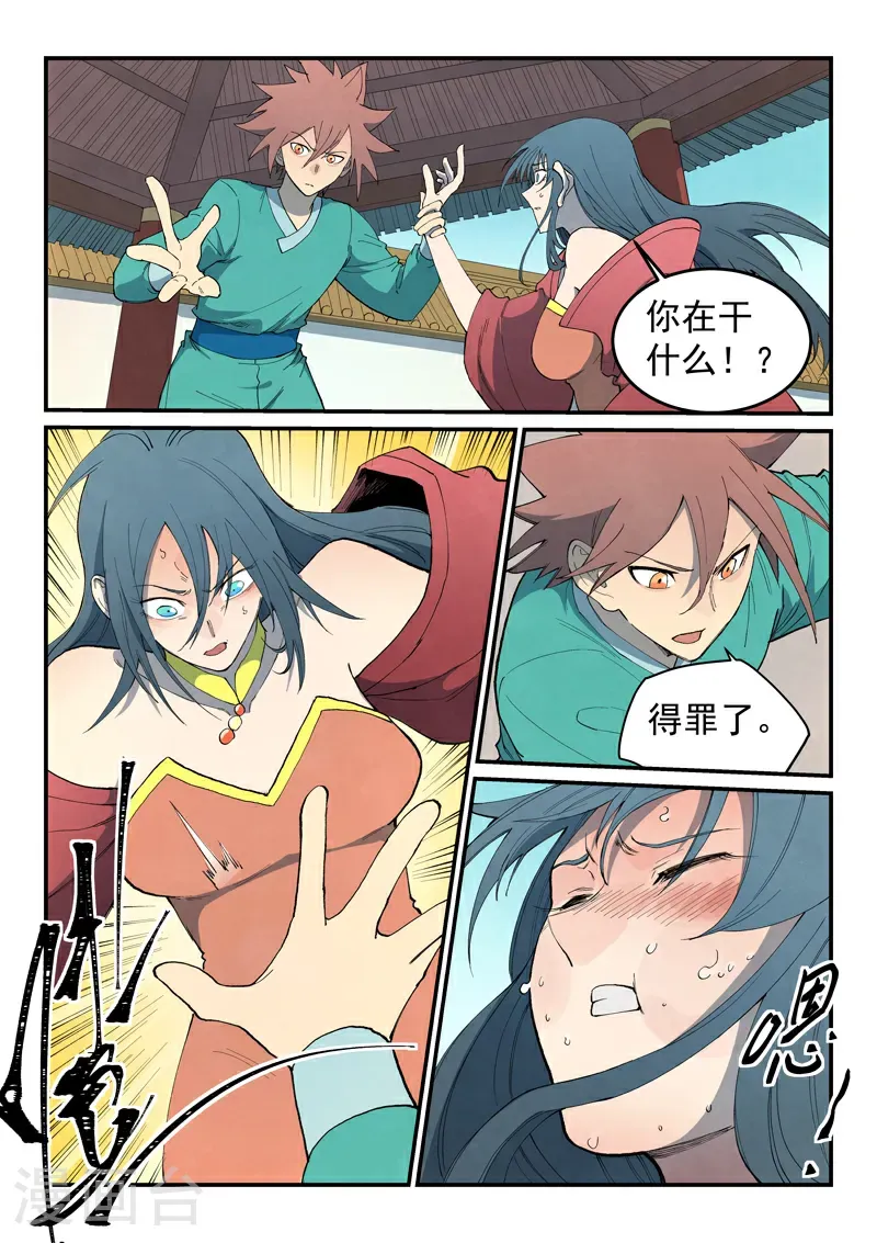 星武神诀第二季动漫在线免费在线漫画,第804话2图