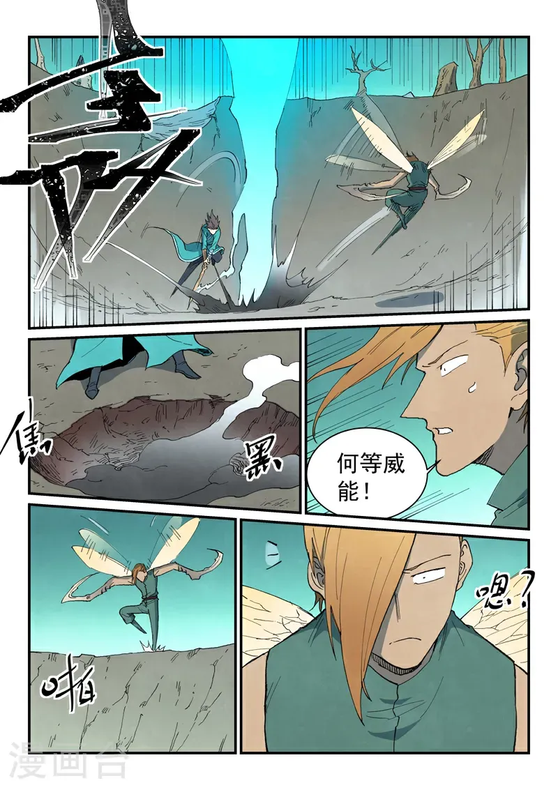 星武神诀第二季动漫在线免费在线漫画,第750话1图